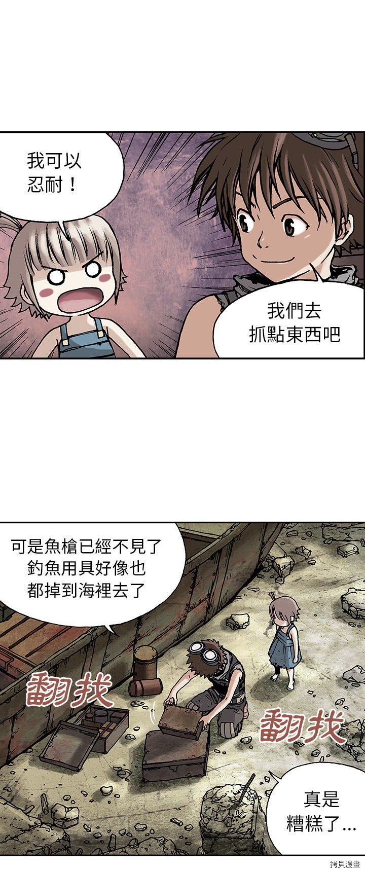 《深海兽》漫画最新章节第6话免费下拉式在线观看章节第【21】张图片