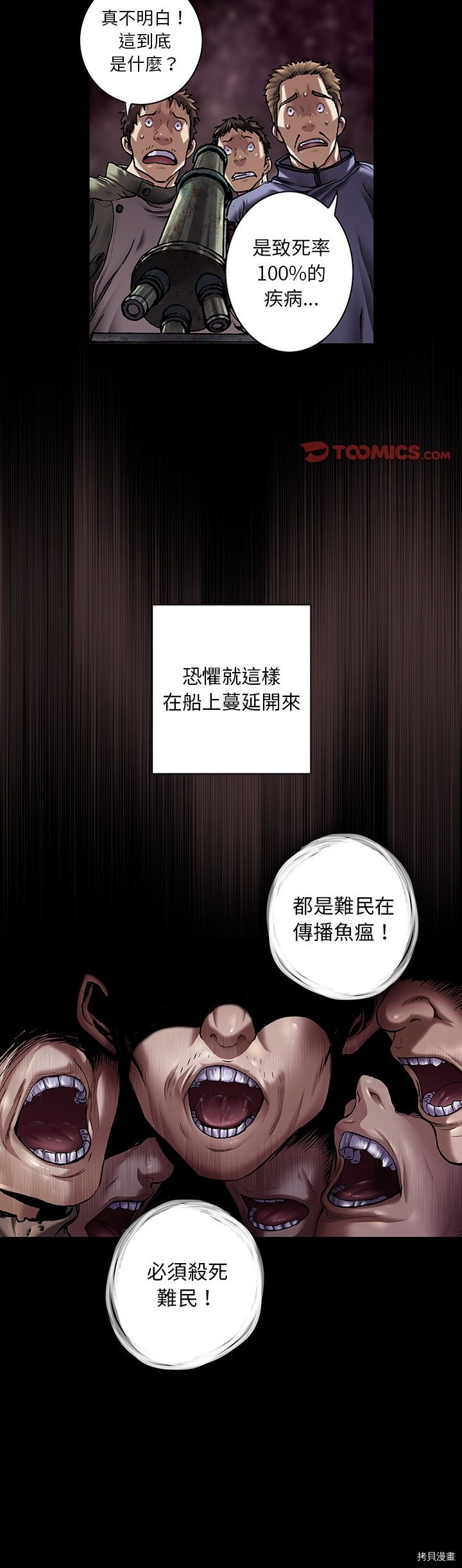 《深海兽》漫画最新章节第109话免费下拉式在线观看章节第【22】张图片