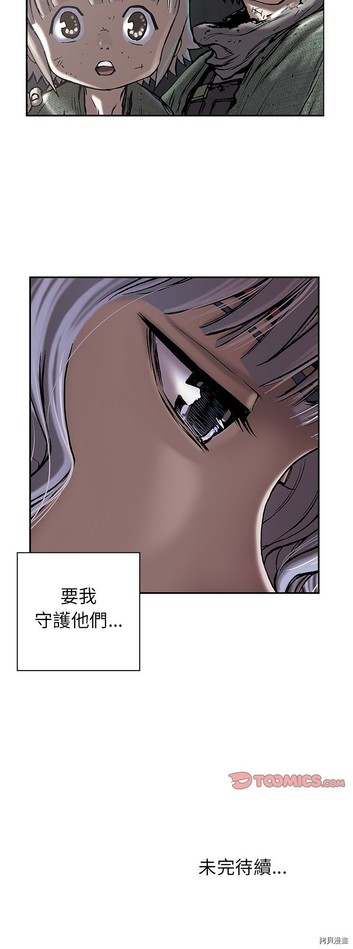 《深海兽》漫画最新章节第26话免费下拉式在线观看章节第【30】张图片