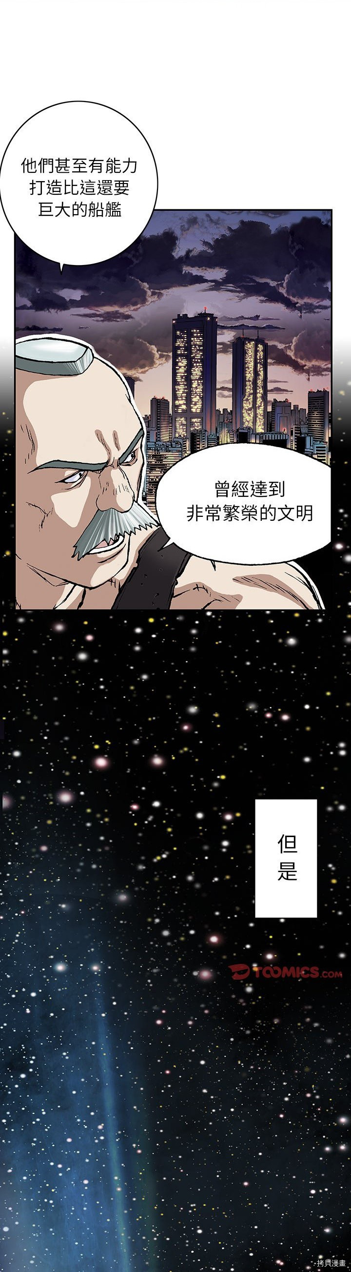 《深海兽》漫画最新章节第28话免费下拉式在线观看章节第【12】张图片