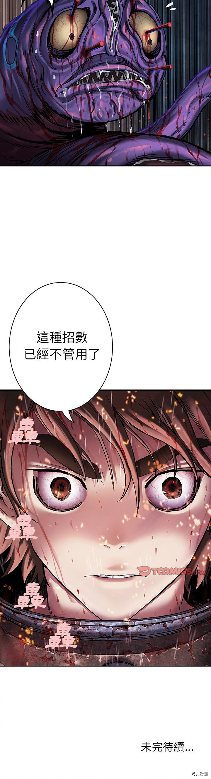 《深海兽》漫画最新章节第91话免费下拉式在线观看章节第【30】张图片