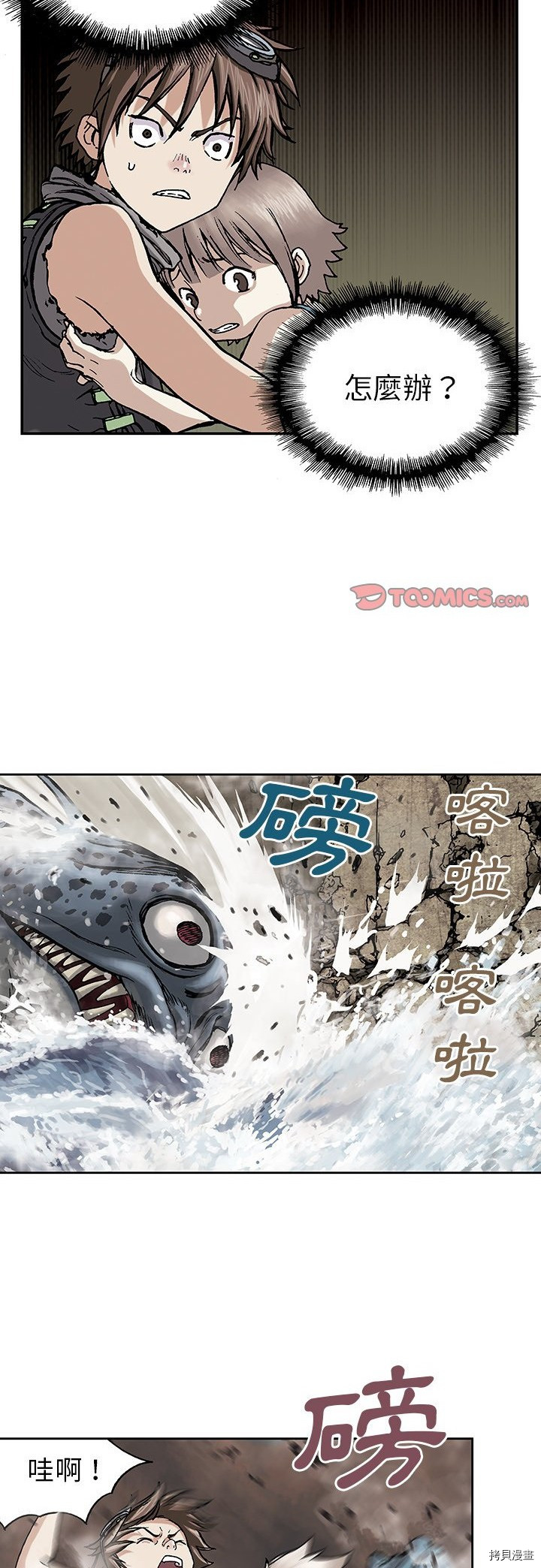 《深海兽》漫画最新章节第9话免费下拉式在线观看章节第【21】张图片