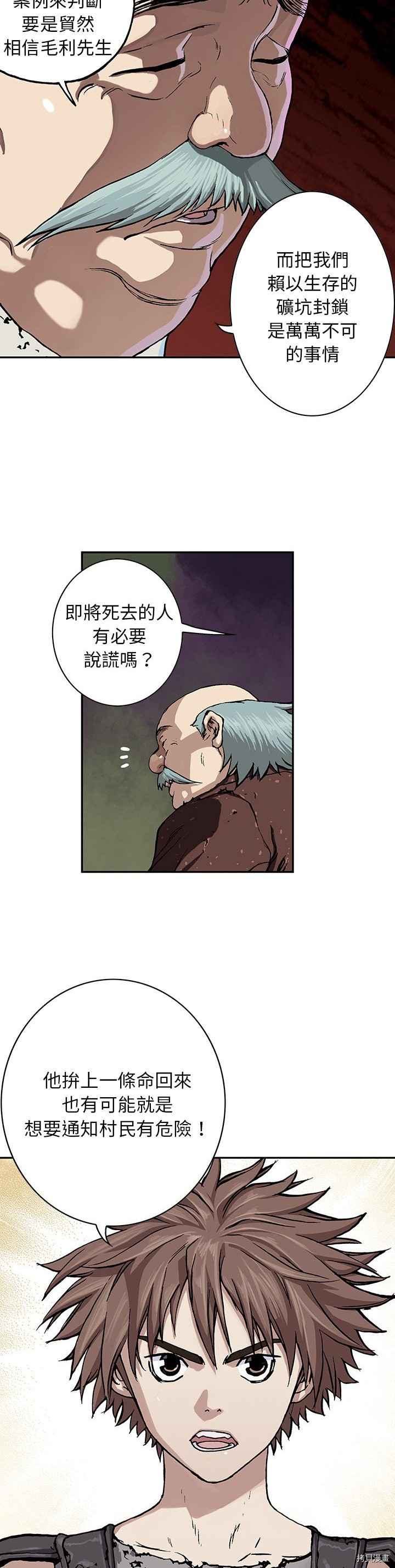 《深海兽》漫画最新章节第47话免费下拉式在线观看章节第【16】张图片