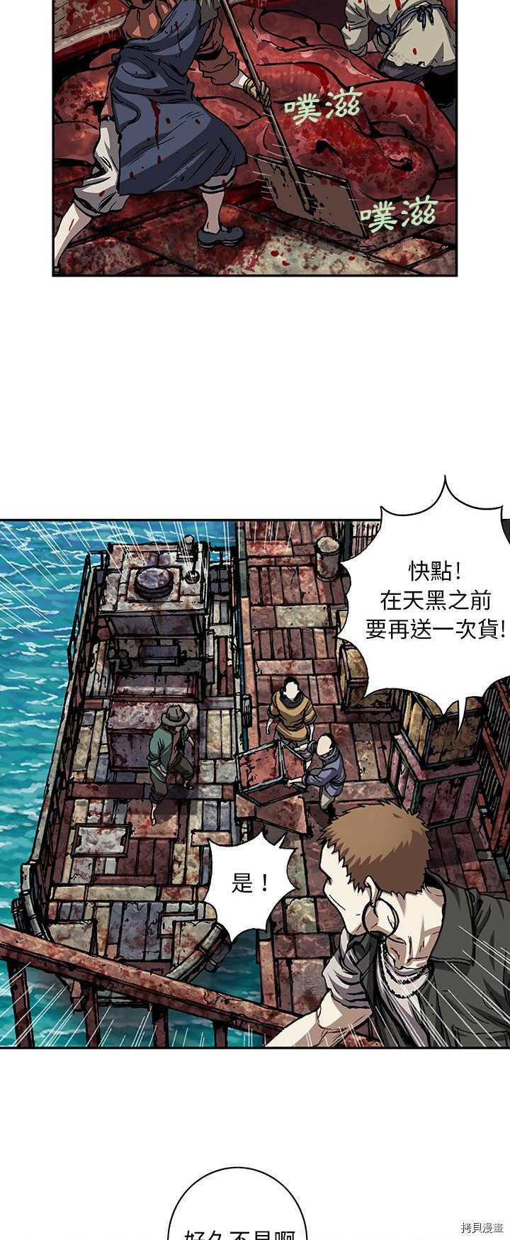 《深海兽》漫画最新章节第105话免费下拉式在线观看章节第【12】张图片