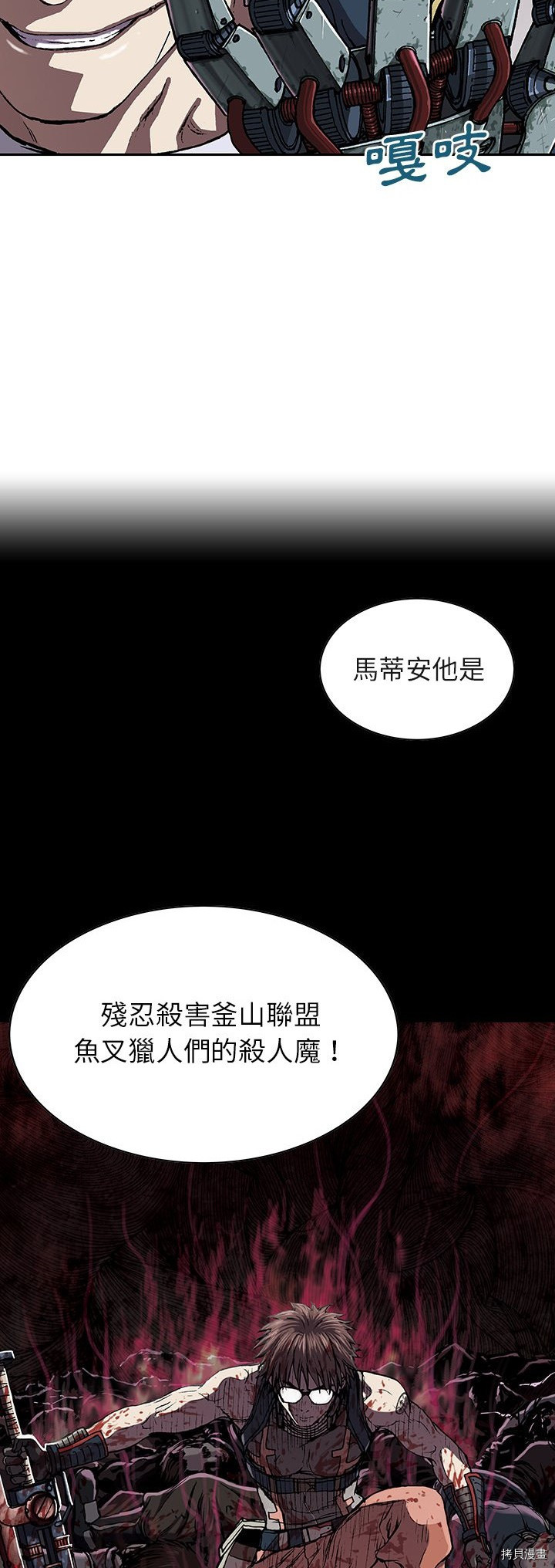 《深海兽》漫画最新章节第31话免费下拉式在线观看章节第【18】张图片