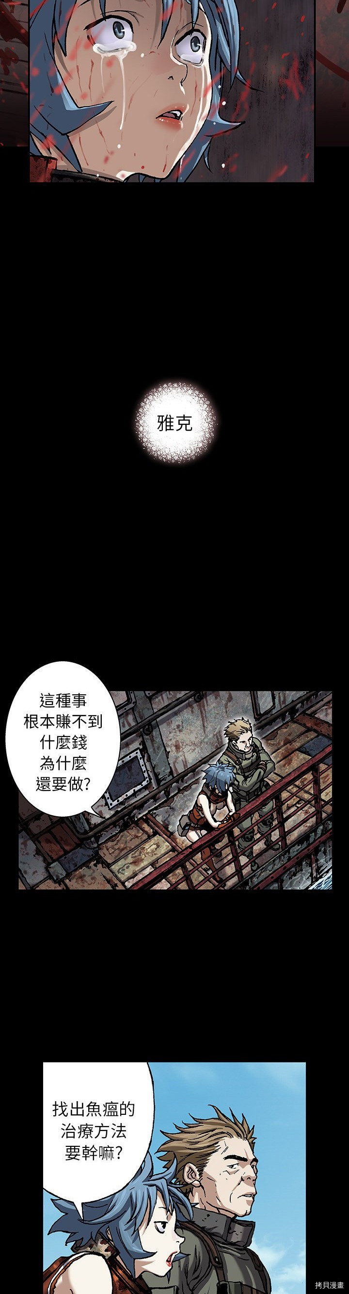 《深海兽》漫画最新章节第89话免费下拉式在线观看章节第【20】张图片