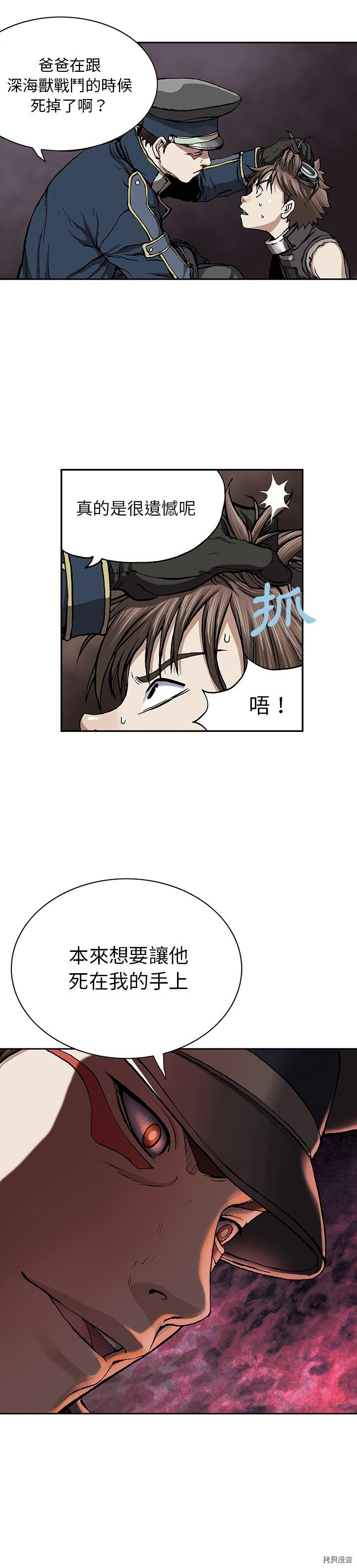 《深海兽》漫画最新章节第31话免费下拉式在线观看章节第【7】张图片