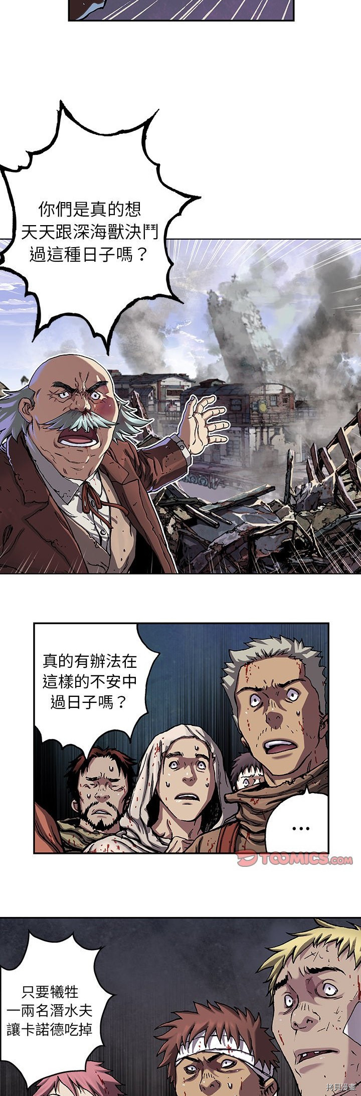 《深海兽》漫画最新章节第74话免费下拉式在线观看章节第【12】张图片