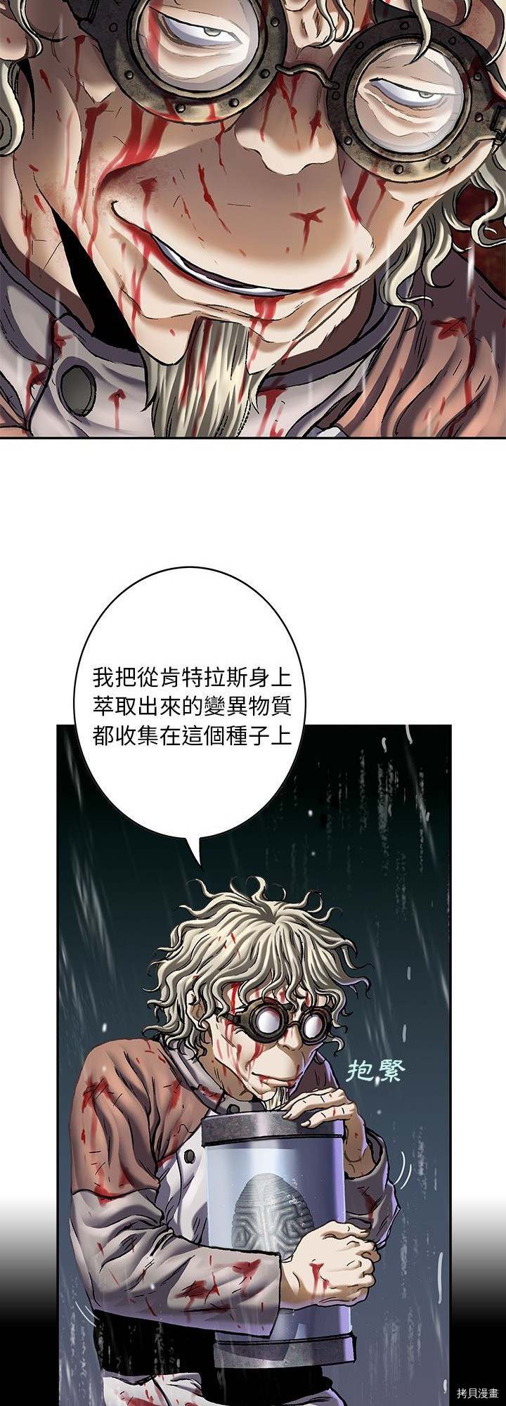 《深海兽》漫画最新章节第127话免费下拉式在线观看章节第【5】张图片