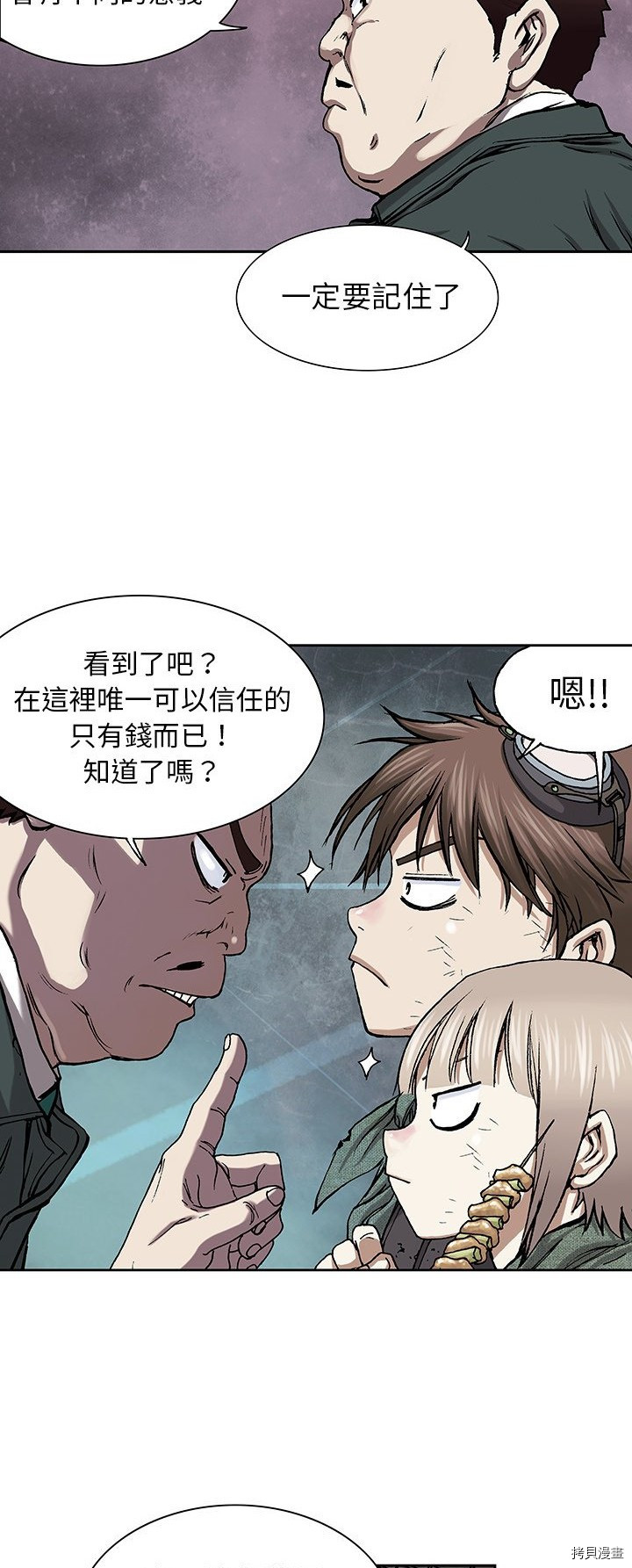 《深海兽》漫画最新章节第17话免费下拉式在线观看章节第【49】张图片