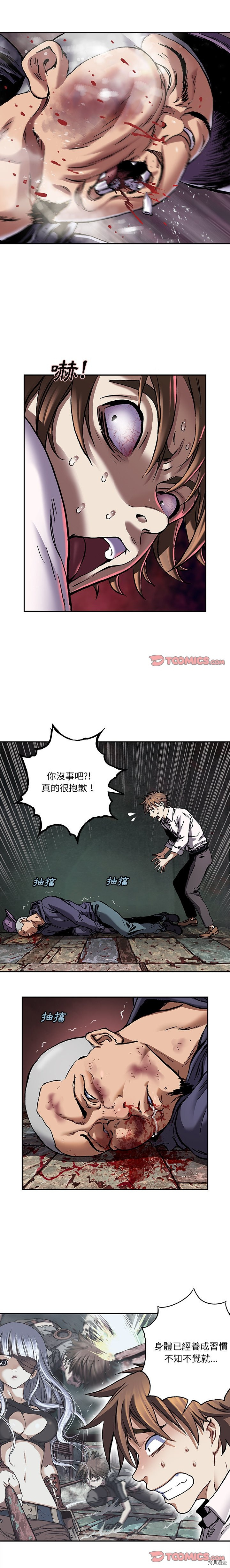 《深海兽》漫画最新章节第136话免费下拉式在线观看章节第【7】张图片