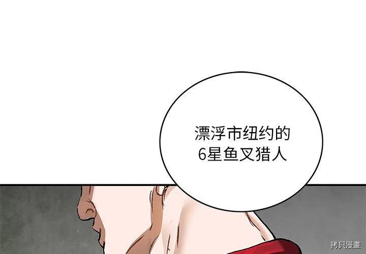 《深海兽》漫画最新章节第157话免费下拉式在线观看章节第【3】张图片