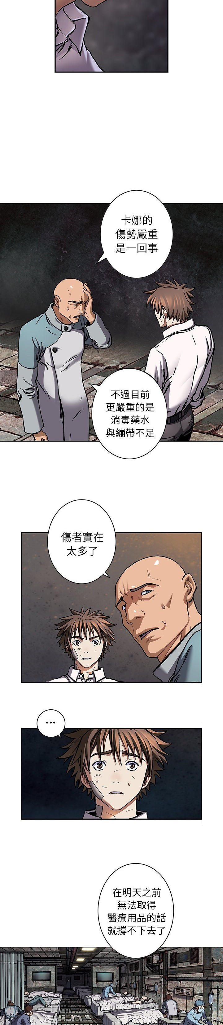 《深海兽》漫画最新章节第132话免费下拉式在线观看章节第【3】张图片