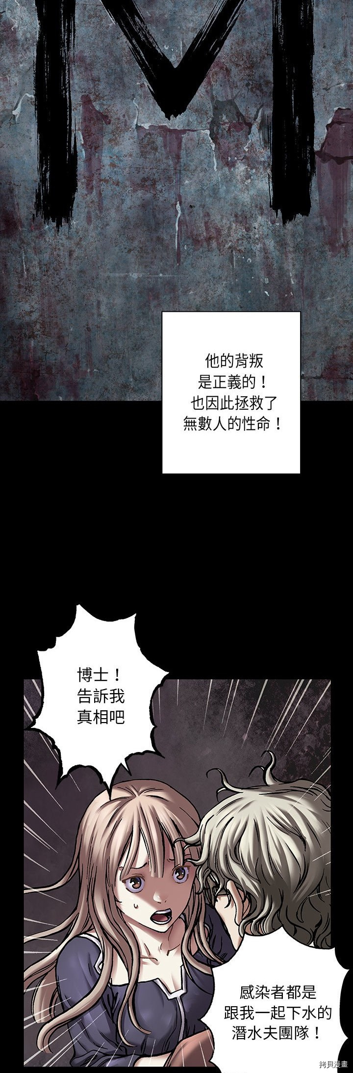 《深海兽》漫画最新章节第110话免费下拉式在线观看章节第【6】张图片