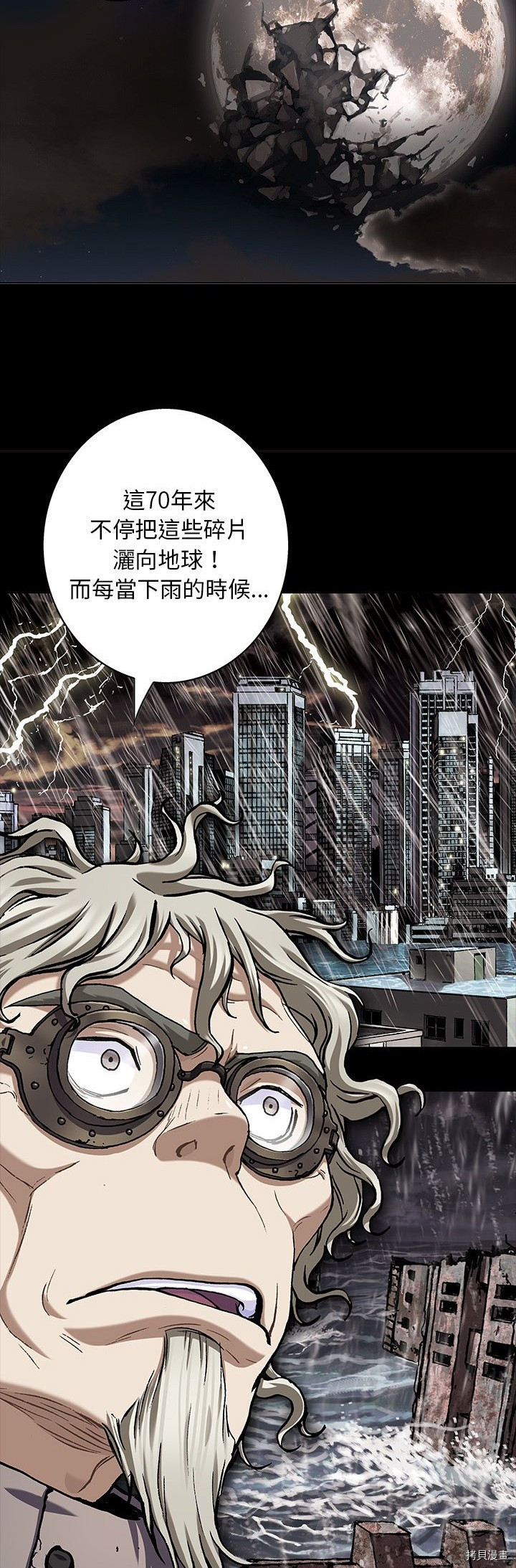 《深海兽》漫画最新章节第109话免费下拉式在线观看章节第【9】张图片