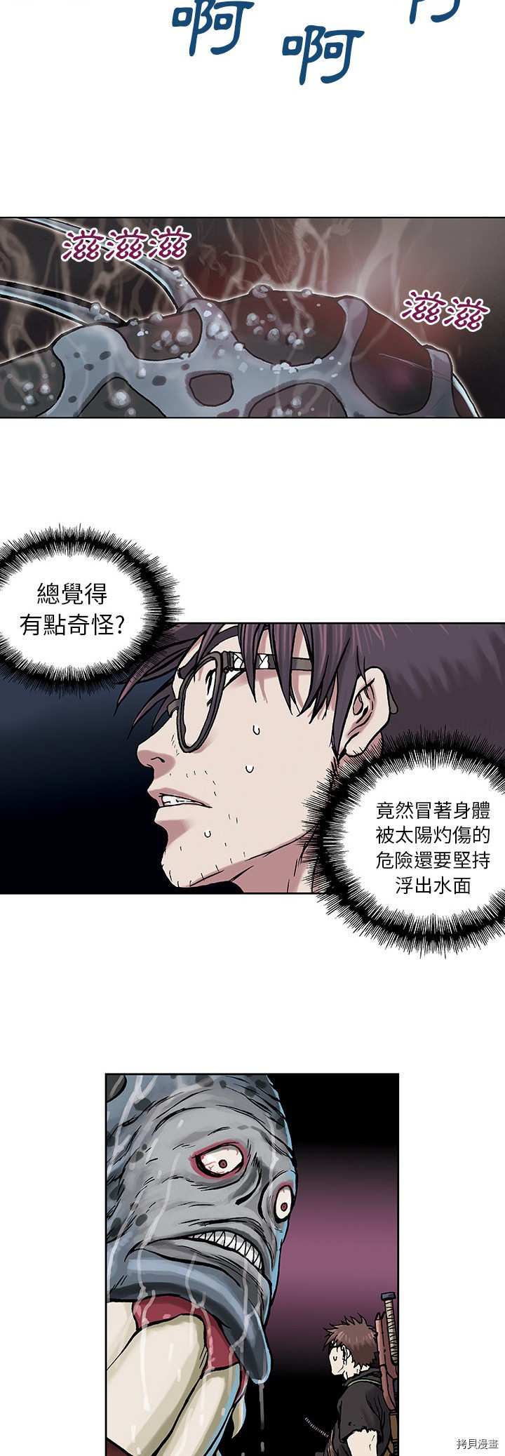 《深海兽》漫画最新章节第3话免费下拉式在线观看章节第【21】张图片