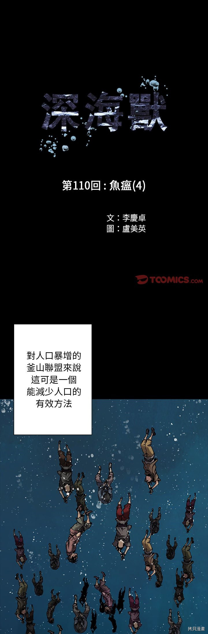 《深海兽》漫画最新章节第110话免费下拉式在线观看章节第【1】张图片