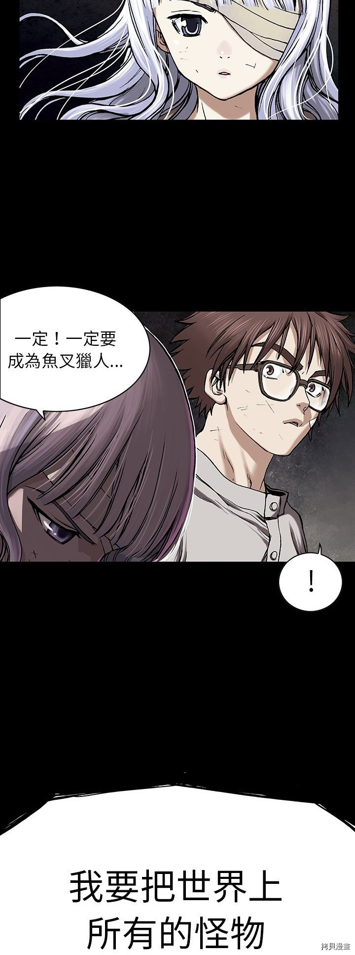 《深海兽》漫画最新章节第26话免费下拉式在线观看章节第【22】张图片