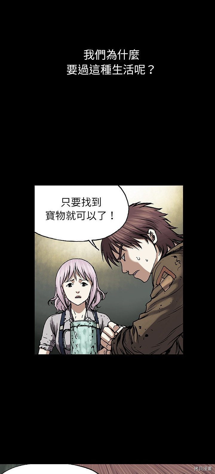 《深海兽》漫画最新章节第19话免费下拉式在线观看章节第【26】张图片