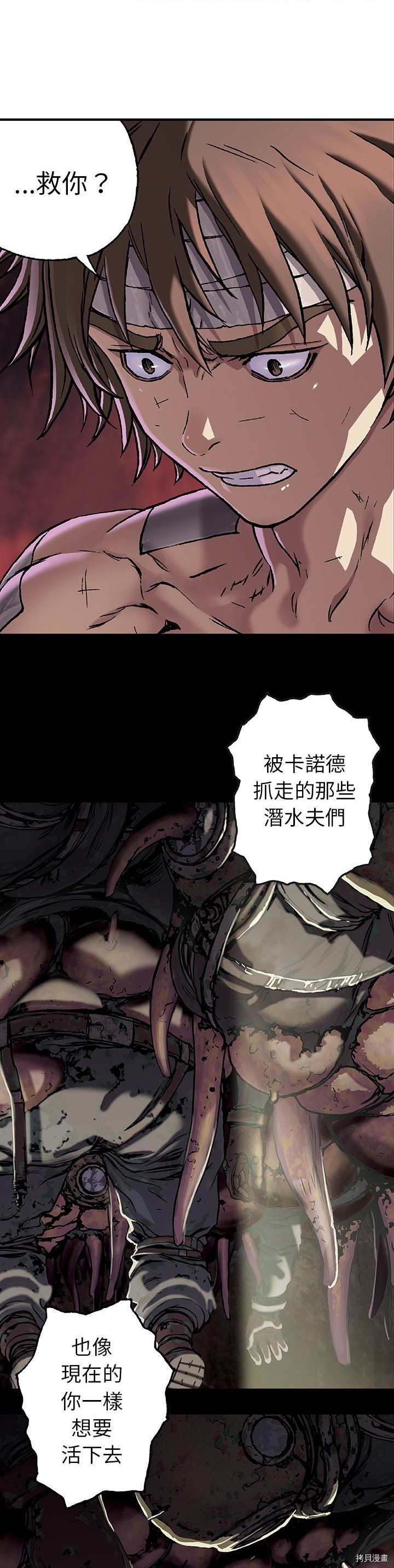 《深海兽》漫画最新章节第74话免费下拉式在线观看章节第【21】张图片