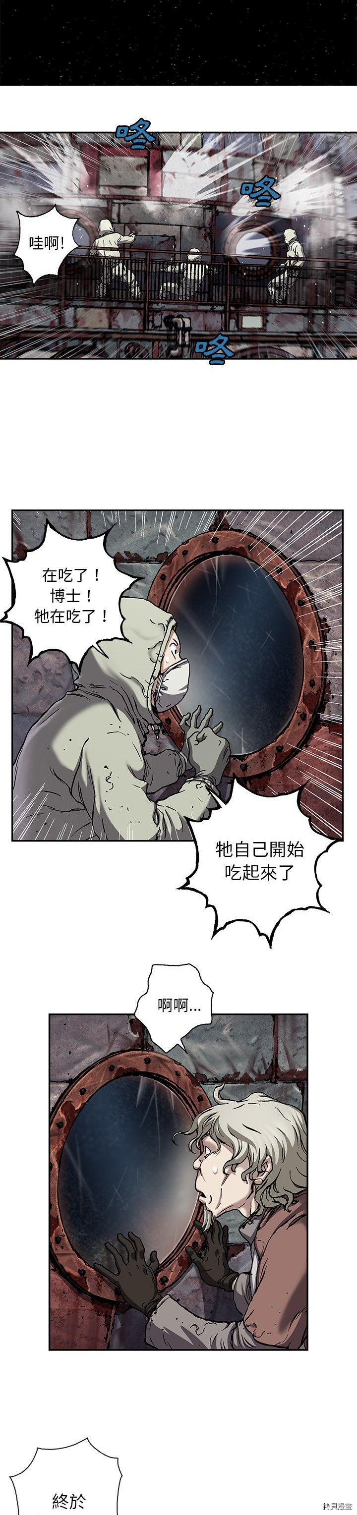 《深海兽》漫画最新章节第104话免费下拉式在线观看章节第【29】张图片