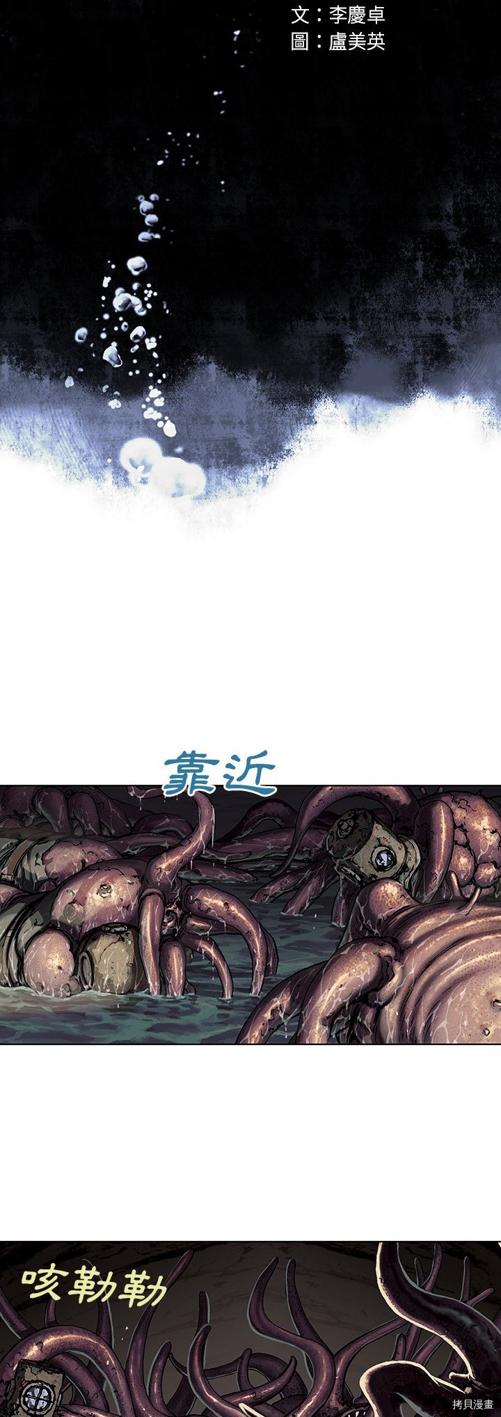 《深海兽》漫画最新章节第55话免费下拉式在线观看章节第【5】张图片