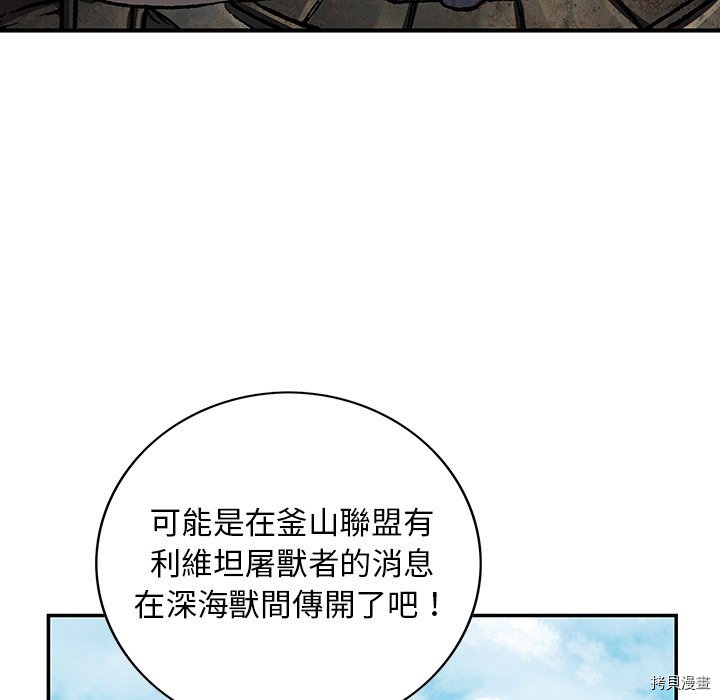 《深海兽》漫画最新章节第139话免费下拉式在线观看章节第【113】张图片