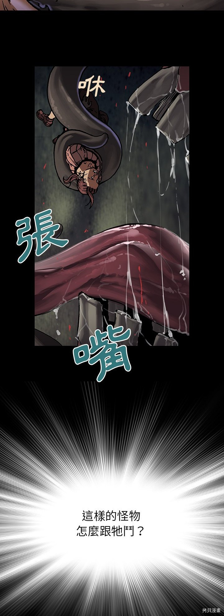 《深海兽》漫画最新章节第65话免费下拉式在线观看章节第【3】张图片