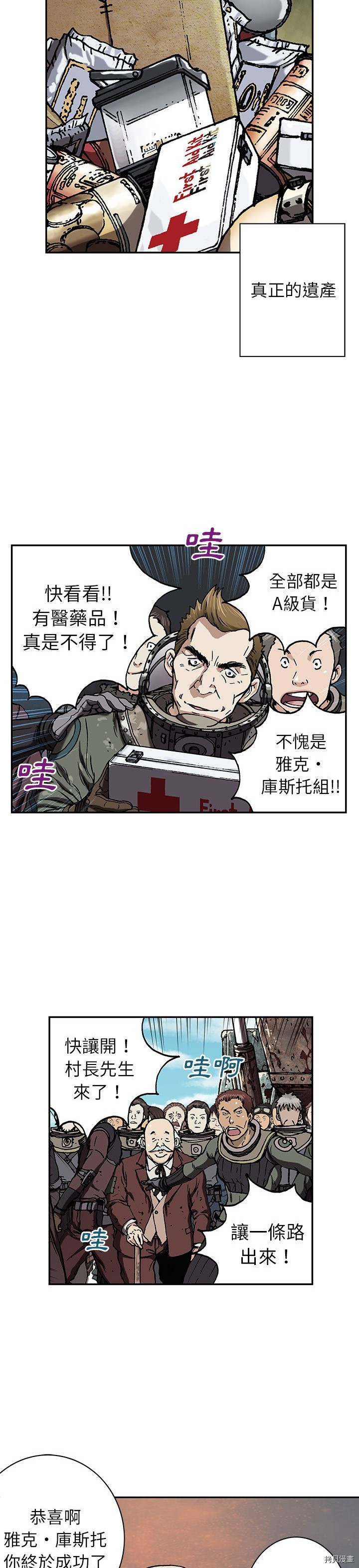 《深海兽》漫画最新章节第43话免费下拉式在线观看章节第【28】张图片