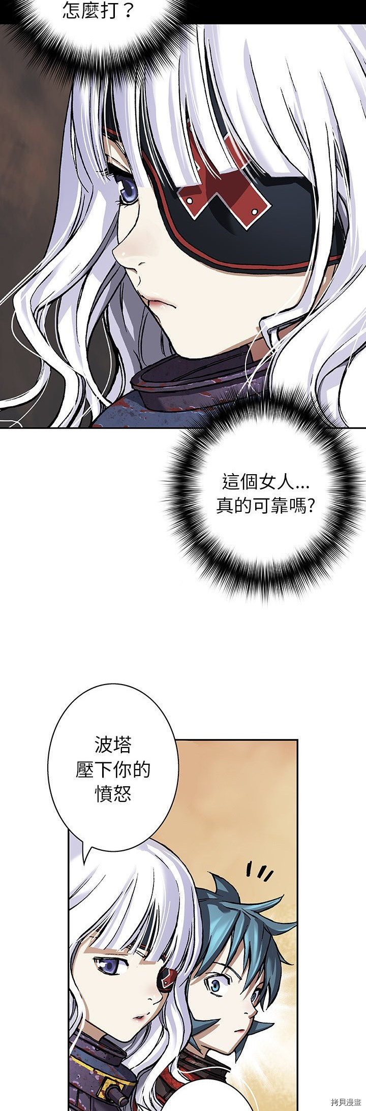 《深海兽》漫画最新章节第76话免费下拉式在线观看章节第【12】张图片