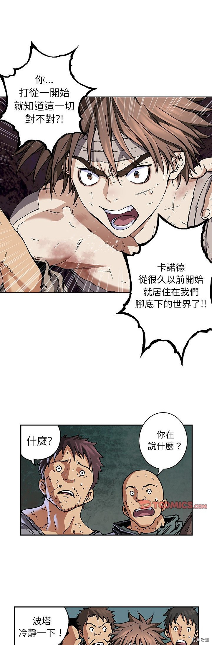 《深海兽》漫画最新章节第73话免费下拉式在线观看章节第【12】张图片