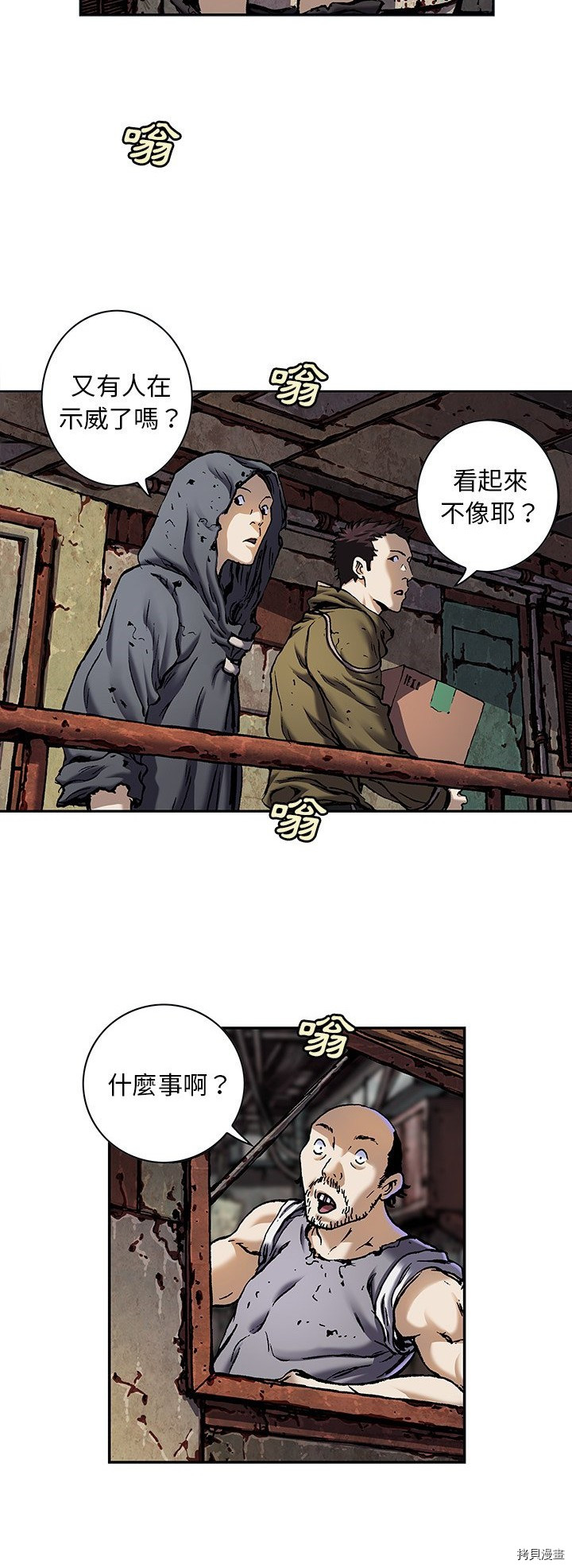 《深海兽》漫画最新章节第119话免费下拉式在线观看章节第【24】张图片