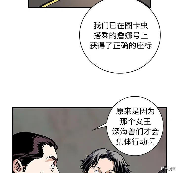 《深海兽》漫画最新章节第160话免费下拉式在线观看章节第【87】张图片