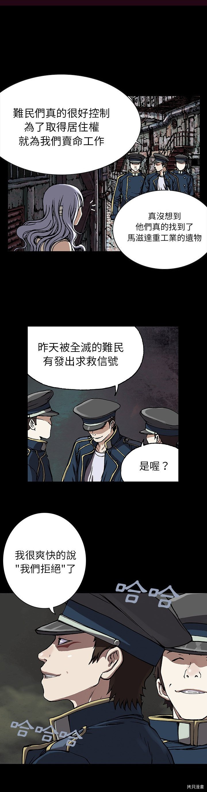 《深海兽》漫画最新章节第25话免费下拉式在线观看章节第【14】张图片