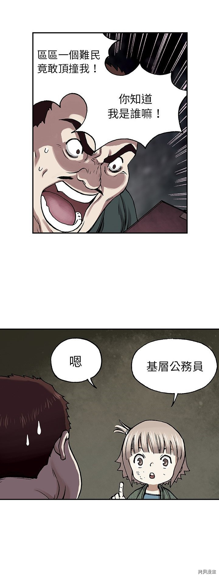 《深海兽》漫画最新章节第15话免费下拉式在线观看章节第【28】张图片