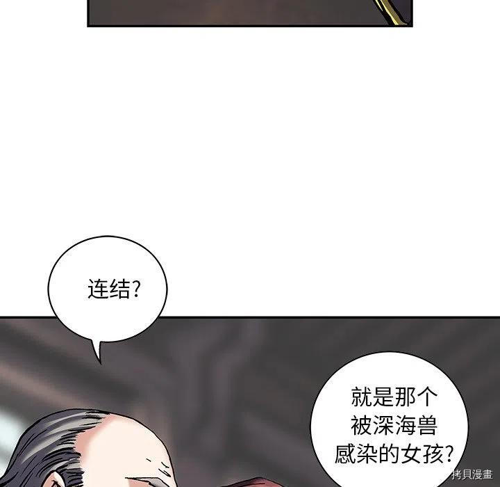 《深海兽》漫画最新章节第160话免费下拉式在线观看章节第【91】张图片