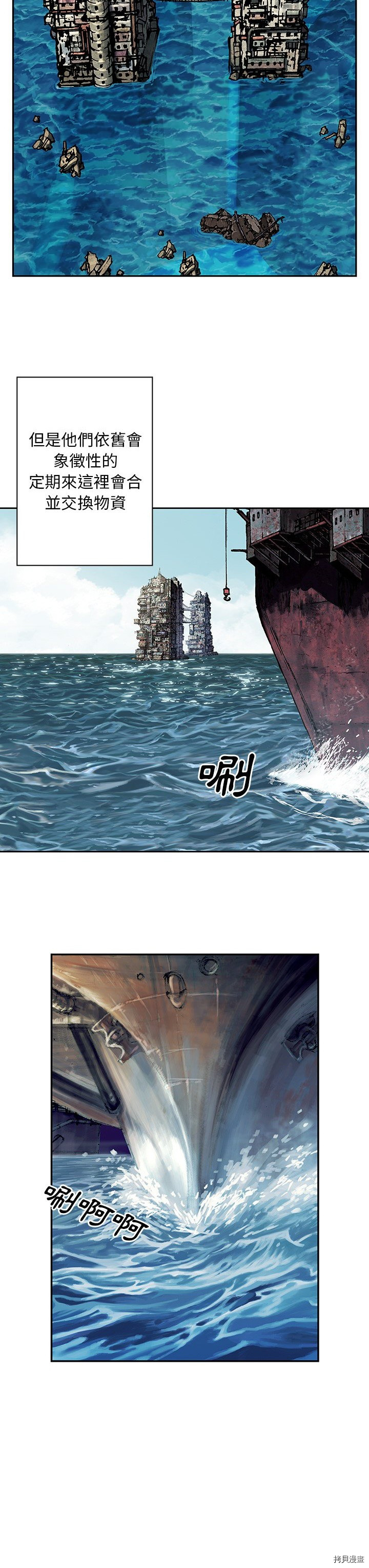 《深海兽》漫画最新章节第104话免费下拉式在线观看章节第【16】张图片