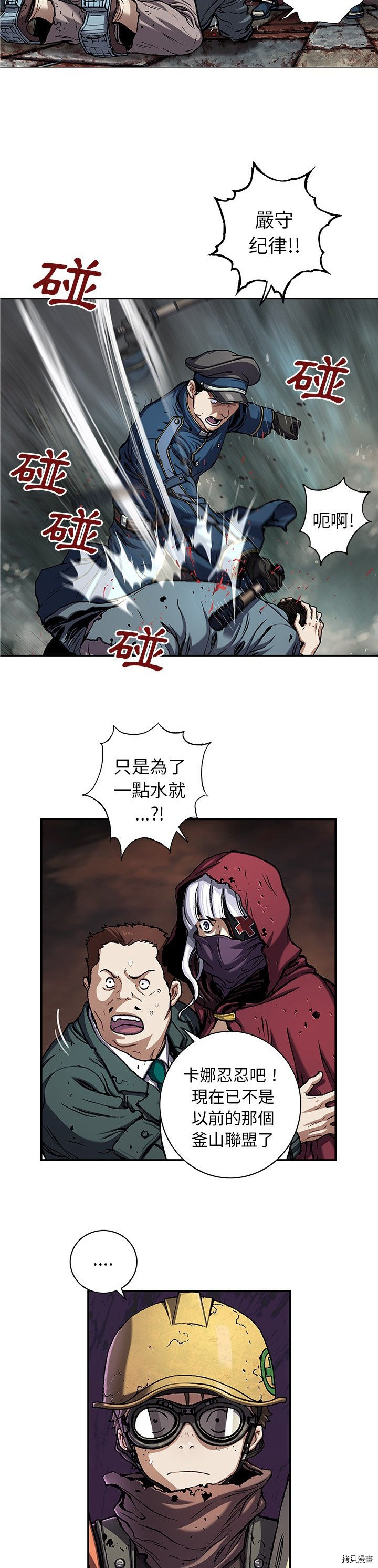 《深海兽》漫画最新章节第107话免费下拉式在线观看章节第【20】张图片