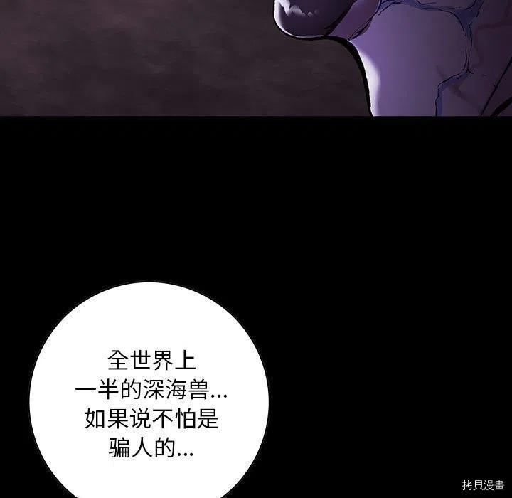 《深海兽》漫画最新章节第177话免费下拉式在线观看章节第【53】张图片