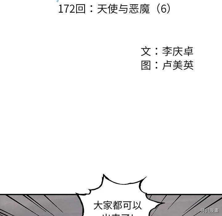 《深海兽》漫画最新章节第172话免费下拉式在线观看章节第【7】张图片