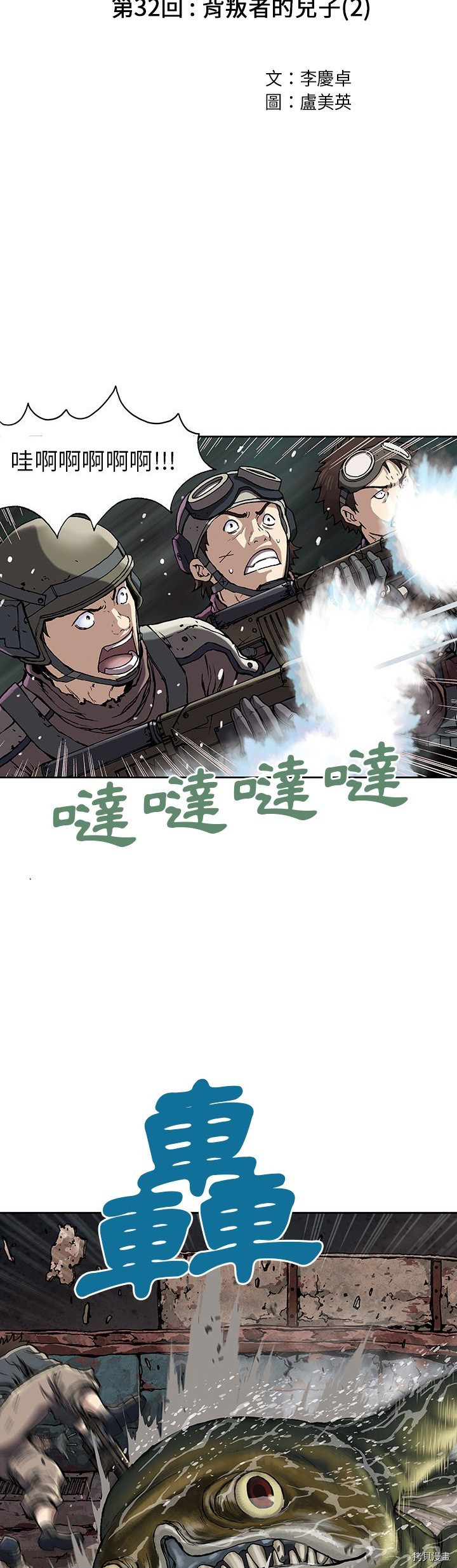 《深海兽》漫画最新章节第32话免费下拉式在线观看章节第【7】张图片