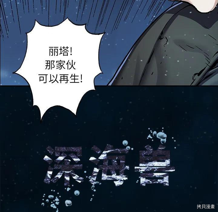 《深海兽》漫画最新章节第150话免费下拉式在线观看章节第【12】张图片