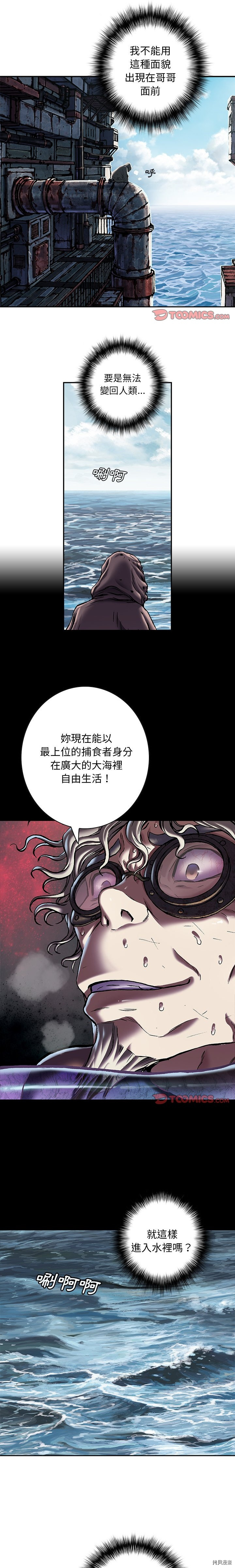 《深海兽》漫画最新章节第138话免费下拉式在线观看章节第【1】张图片