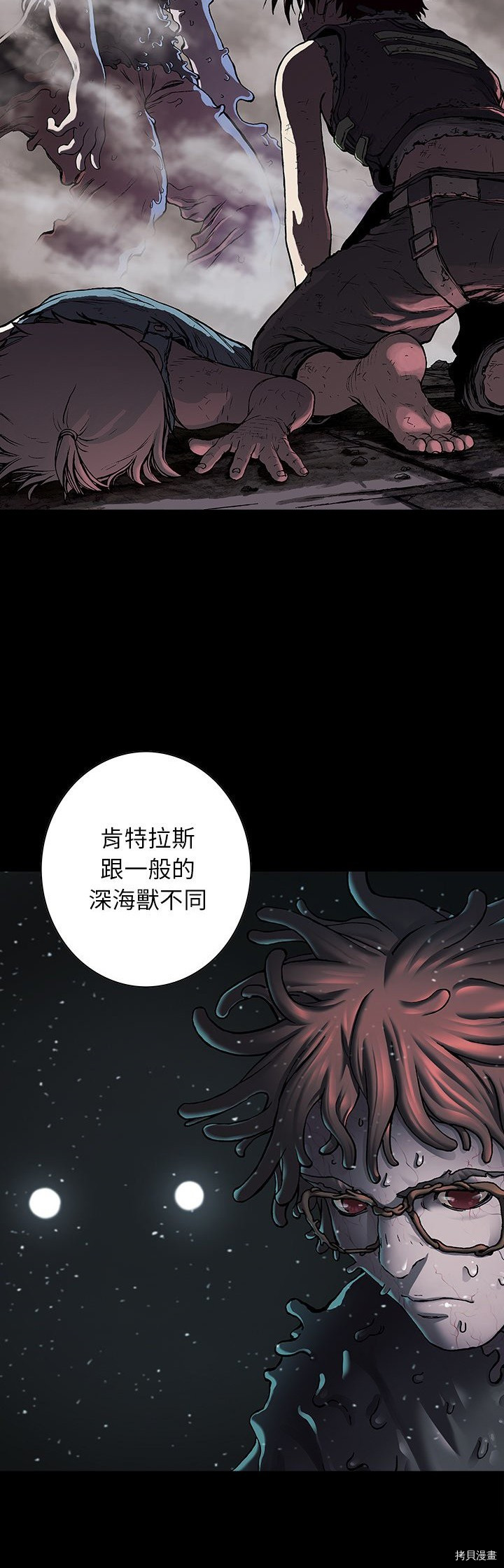 《深海兽》漫画最新章节第116话免费下拉式在线观看章节第【22】张图片