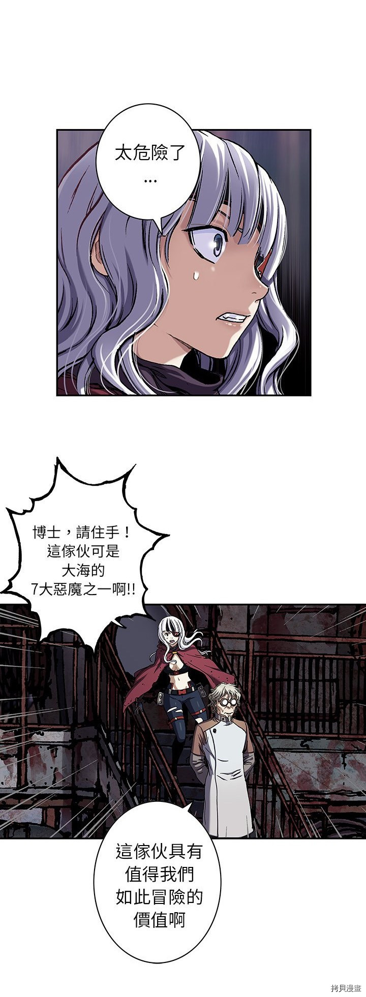 《深海兽》漫画最新章节第111话免费下拉式在线观看章节第【8】张图片