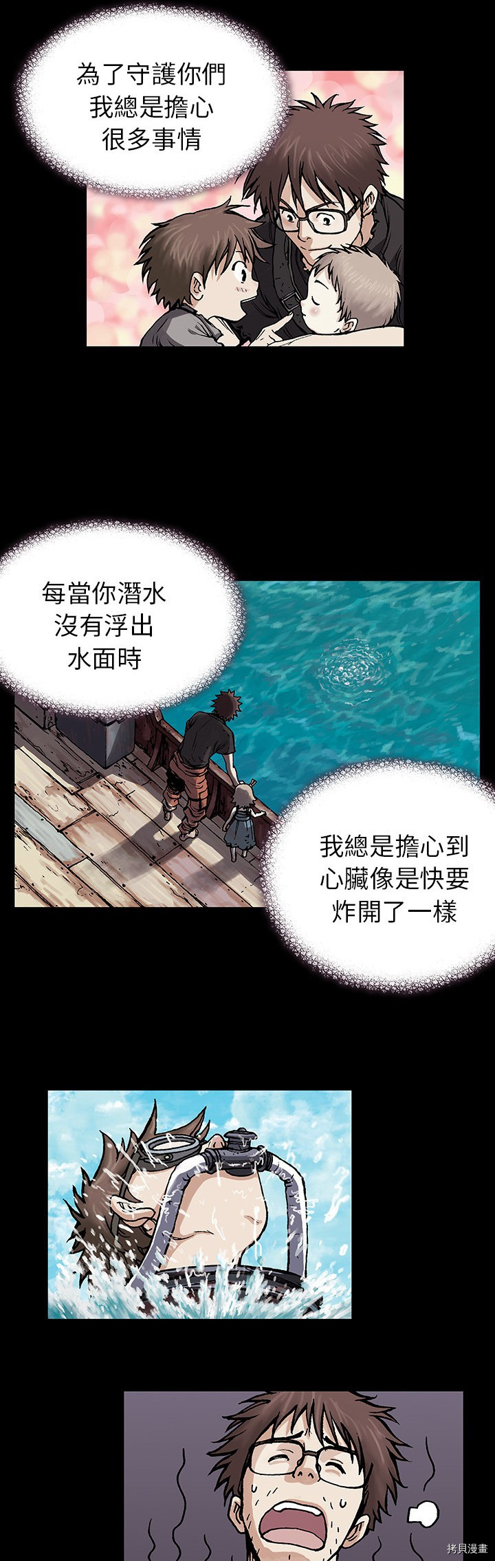 《深海兽》漫画最新章节第5话免费下拉式在线观看章节第【16】张图片