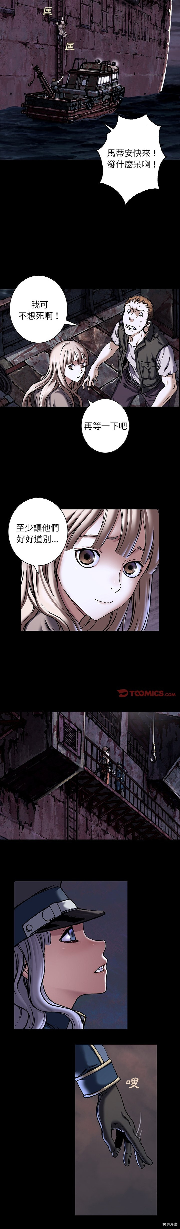 《深海兽》漫画最新章节第134话免费下拉式在线观看章节第【11】张图片