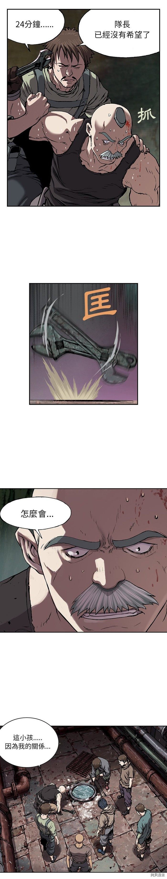 《深海兽》漫画最新章节第30话免费下拉式在线观看章节第【19】张图片