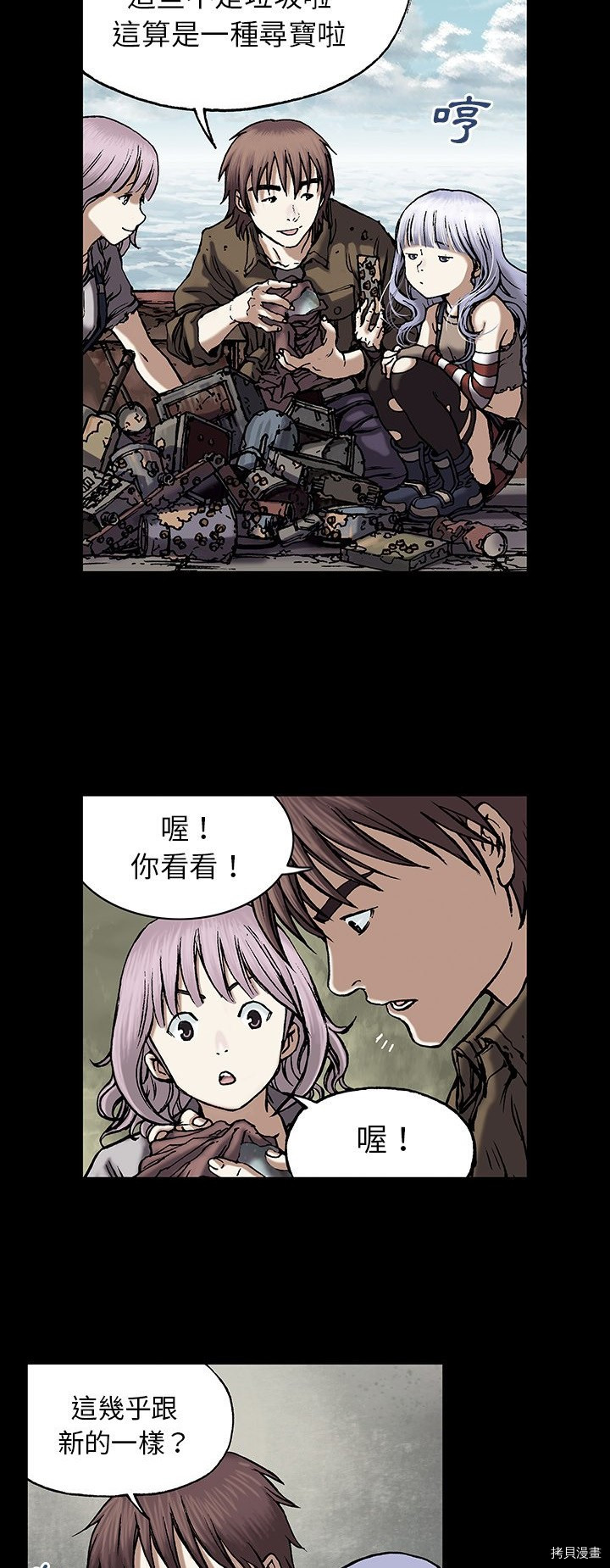 《深海兽》漫画最新章节第19话免费下拉式在线观看章节第【13】张图片