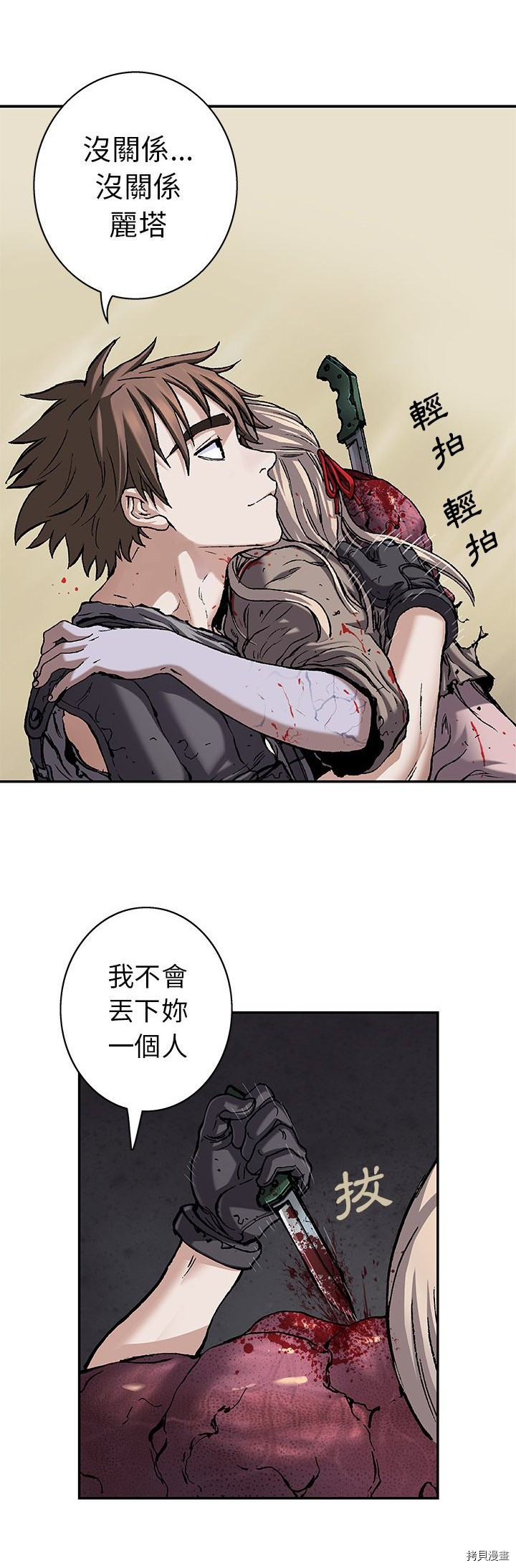 《深海兽》漫画最新章节第102话免费下拉式在线观看章节第【6】张图片